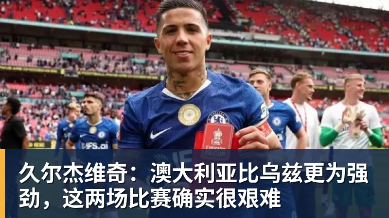 每体：巴萨即将签下坎塞洛，总价不超1000万欧 - 开云app官方在线入口 - 开云(中国)